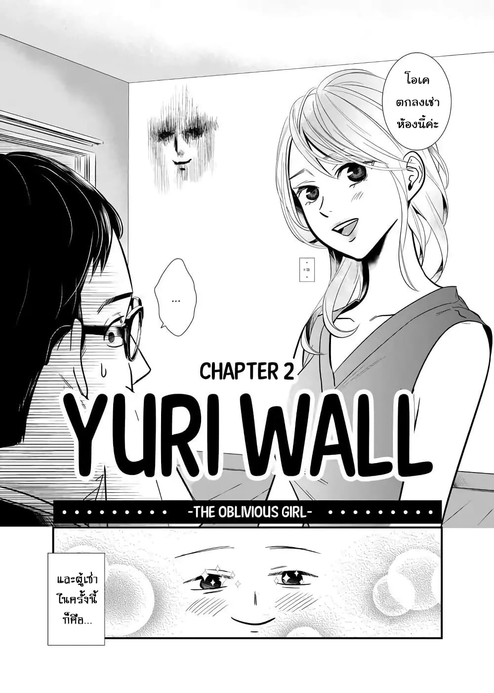 Yuri Wall 2 (3)